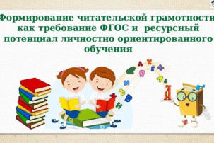 Читательская грамотность Читательская грамотность.