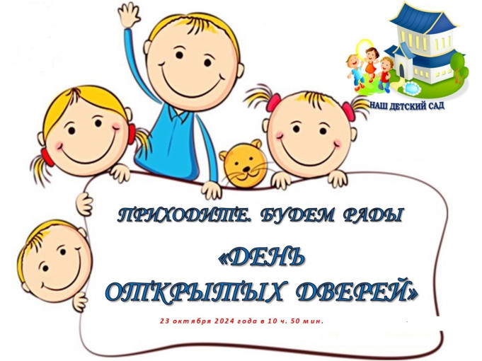 День открытых дверей День открытых дверей.